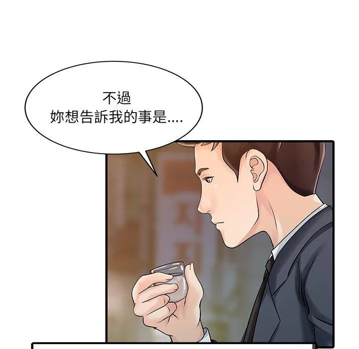 两个老婆 第19話 第75页