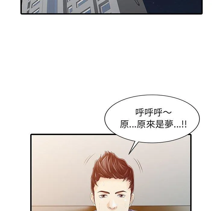 两个老婆 第19話 第19页