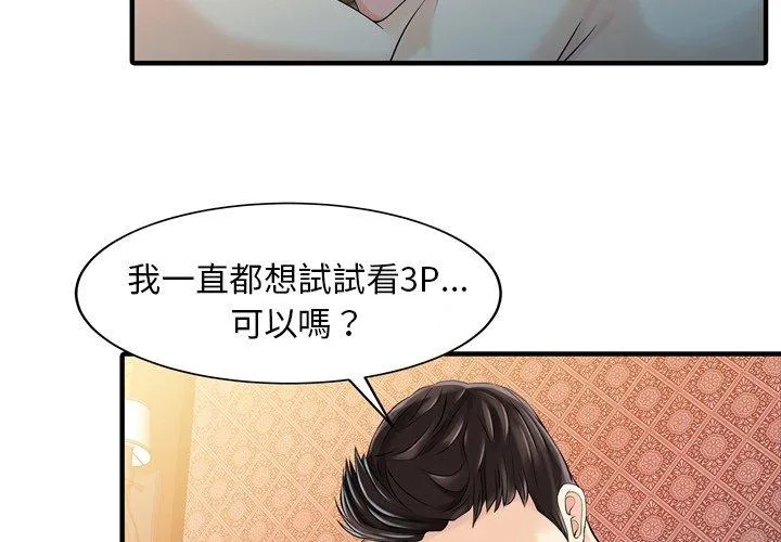 两个老婆 第19話 第3页