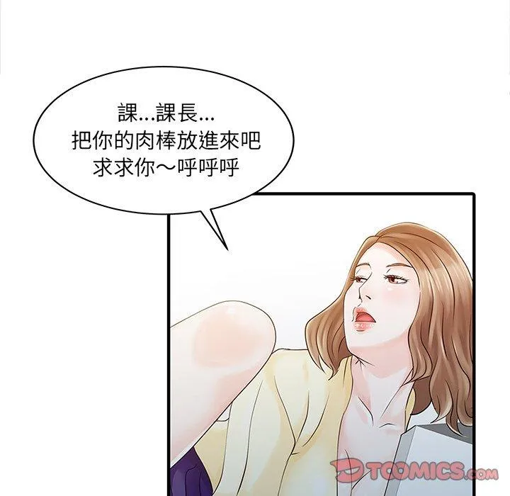 两个老婆 第19話 第54页