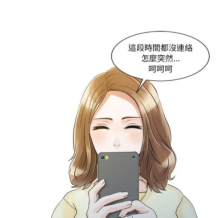 两个老婆 第19話 第33页