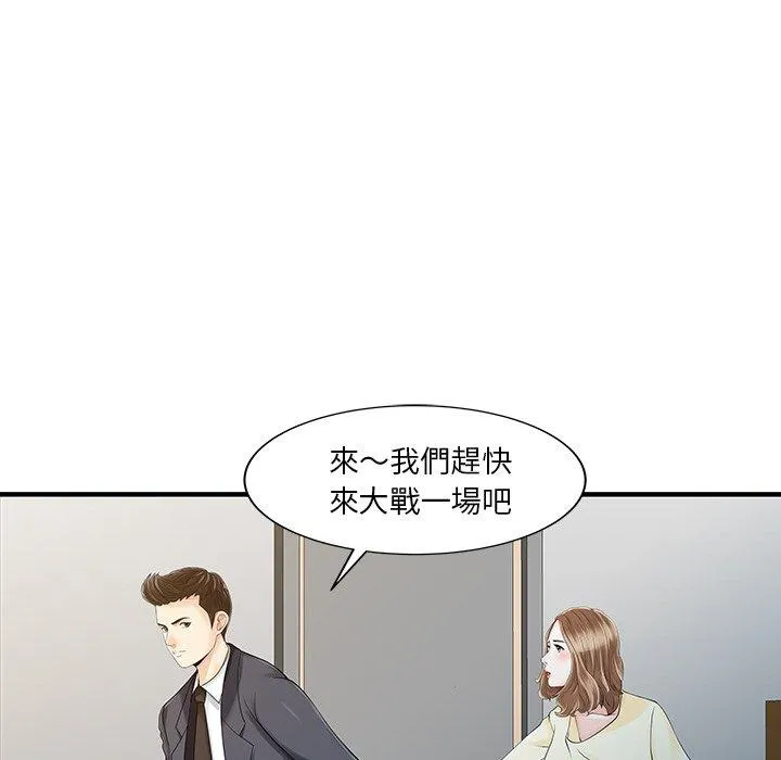 两个老婆 第19話 第39页