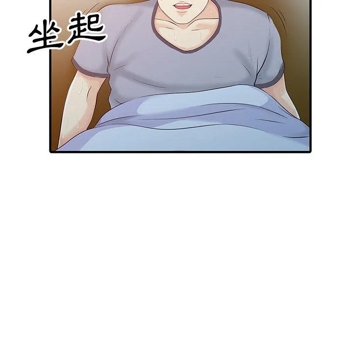 两个老婆 第19話 第20页