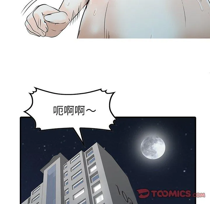 两个老婆 第19話 第18页