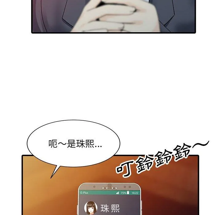 两个老婆 第19話 第67页