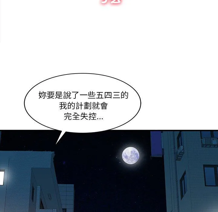 两个老婆 第19話 第80页