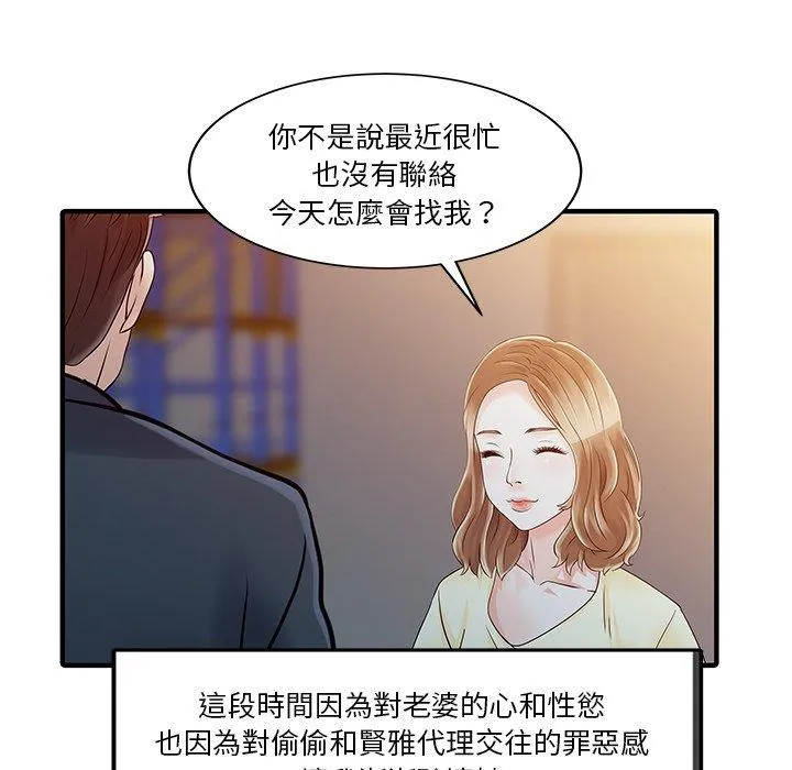 两个老婆 第19話 第37页