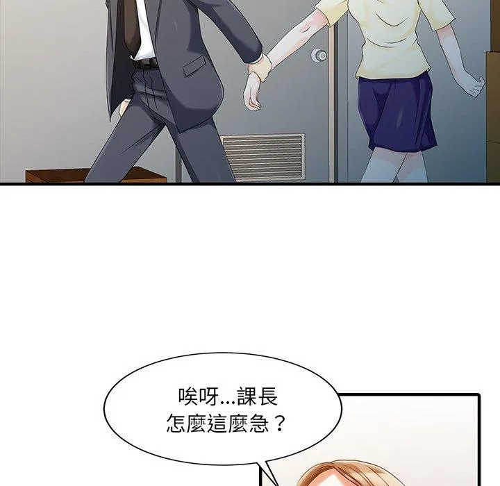 两个老婆 第19話 第40页