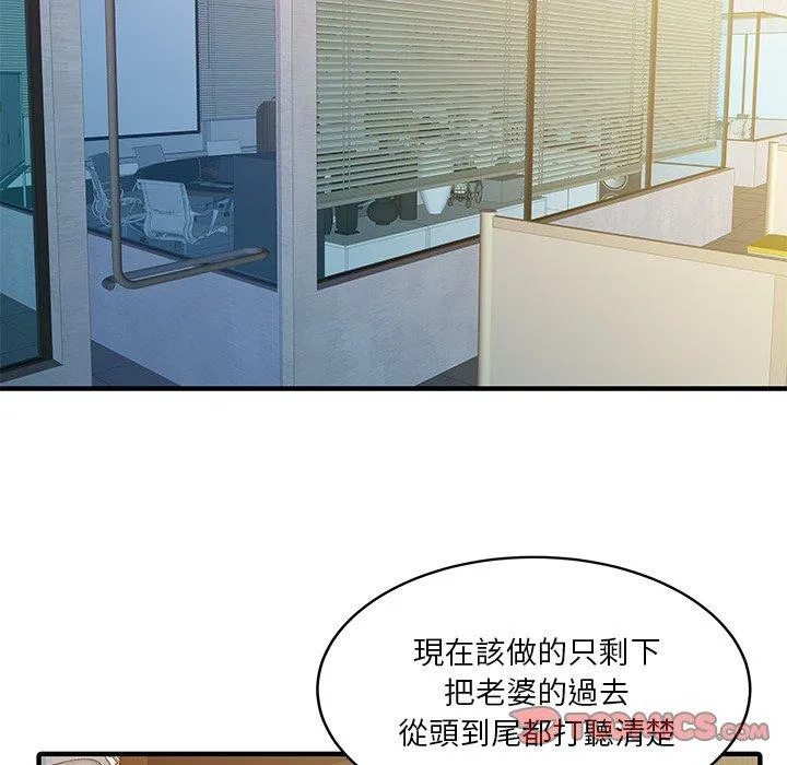 两个老婆 第19話 第62页
