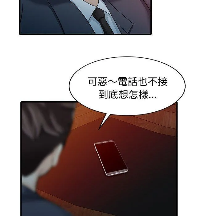 两个老婆 第19話 第65页