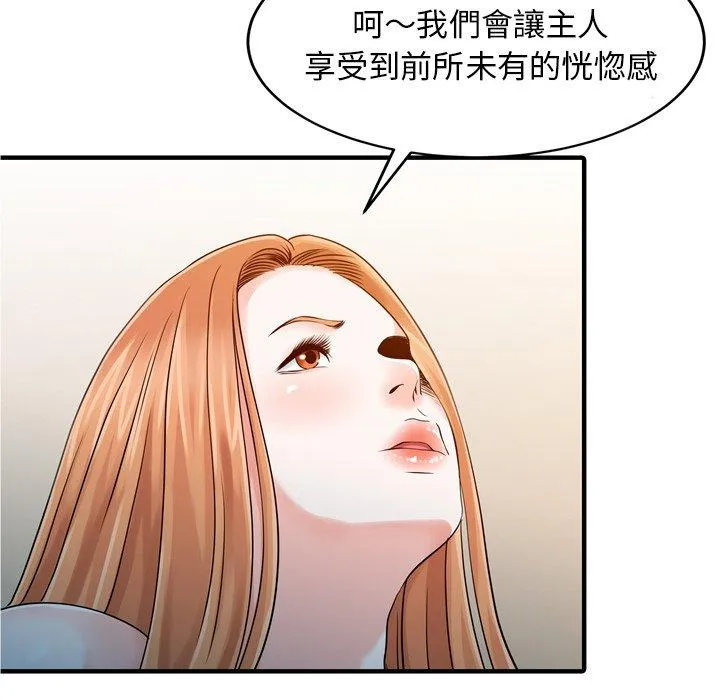 两个老婆 第19話 第5页