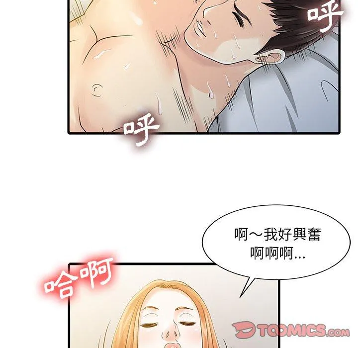 两个老婆 第19話 第14页