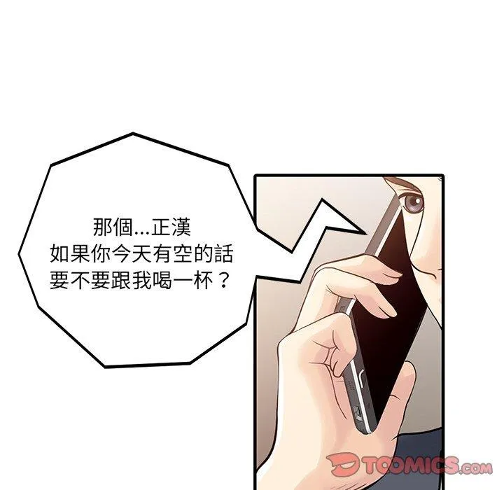 两个老婆 第19話 第70页