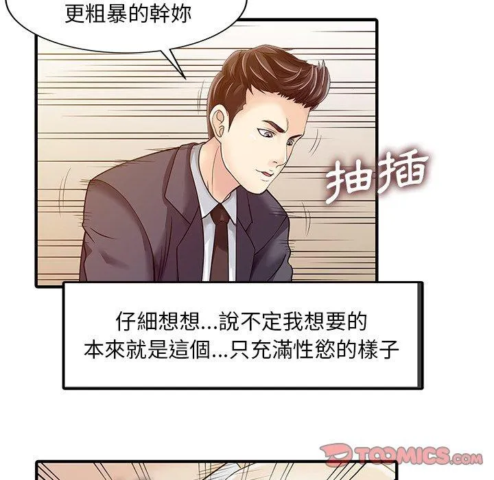 两个老婆 第19話 第58页