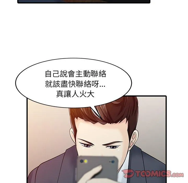 两个老婆 第19話 第66页