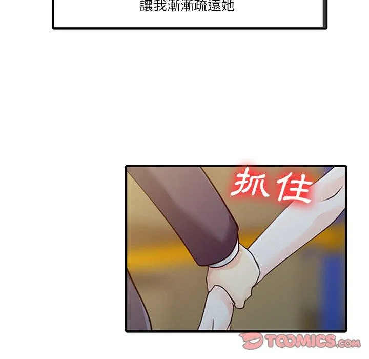 两个老婆 第19話 第38页