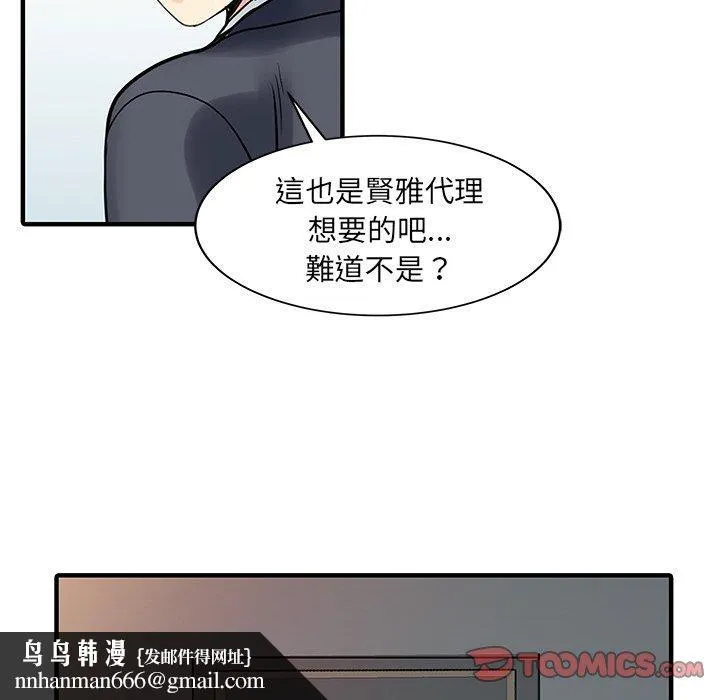两个老婆 第19話 第42页