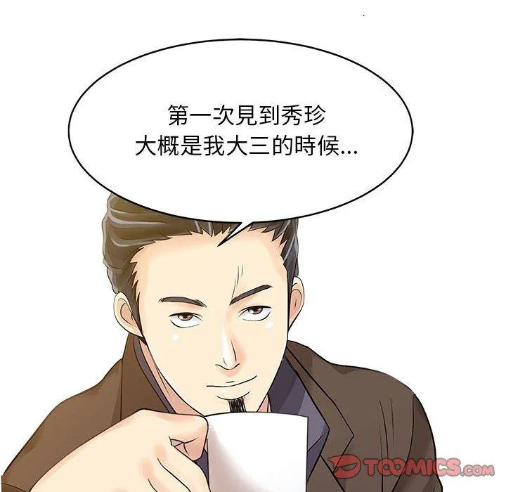 两个老婆 第13話 第6页
