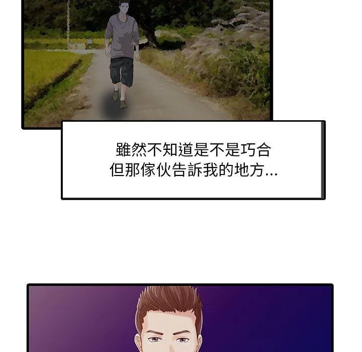 两个老婆 第13話 第77页