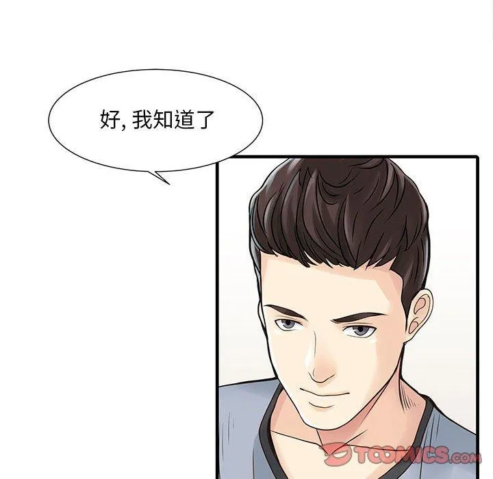 两个老婆 第13話 第54页