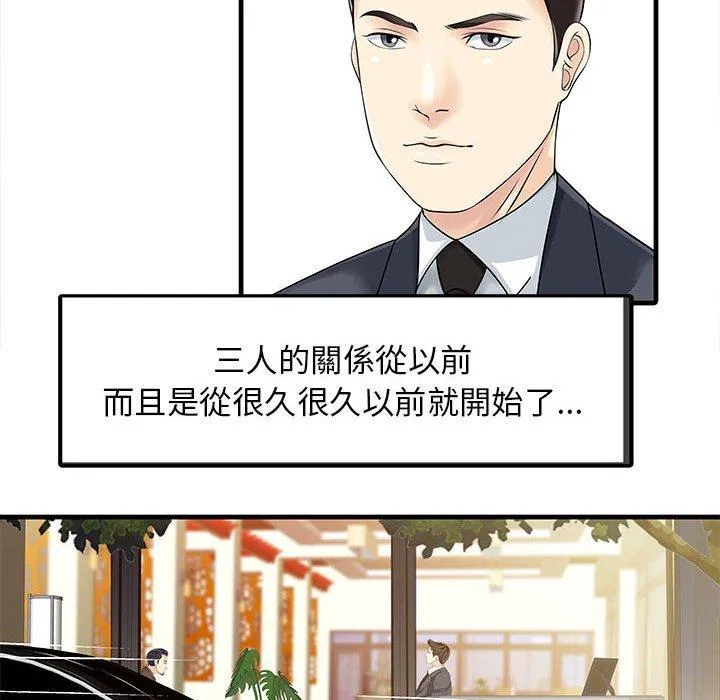 两个老婆 第13話 第13页