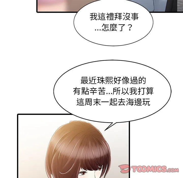 两个老婆 第13話 第50页