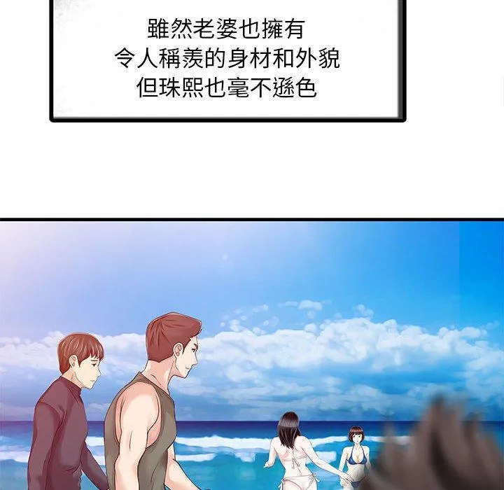 两个老婆 第13話 第59页