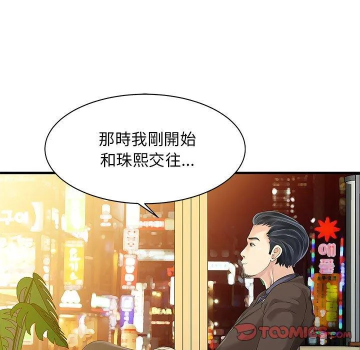 两个老婆 第13話 第10页