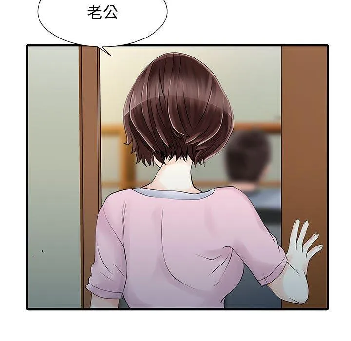 两个老婆 第13話 第48页