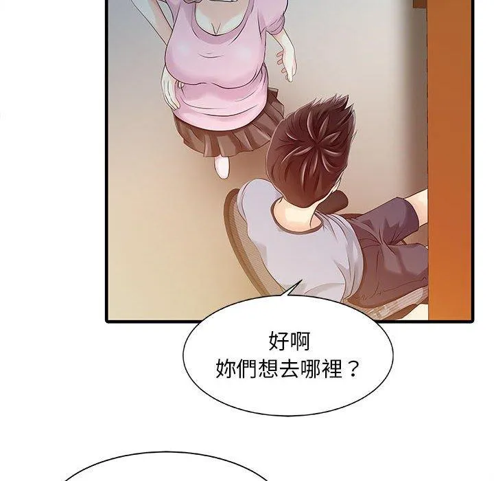 两个老婆 第13話 第52页