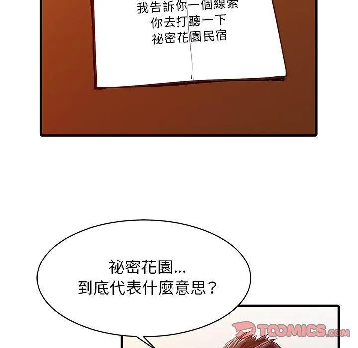 两个老婆 第13話 第46页