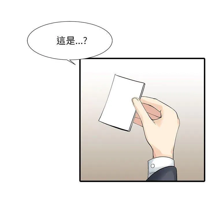 两个老婆 第13話 第32页