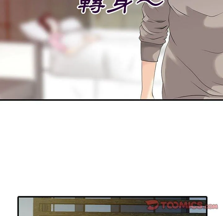 两个老婆 第13話 第74页