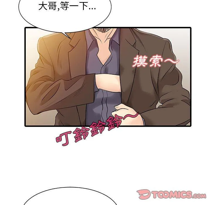 两个老婆 第13話 第22页