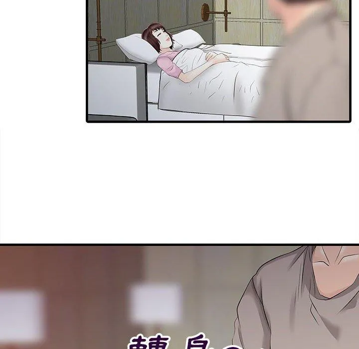 两个老婆 第13話 第73页