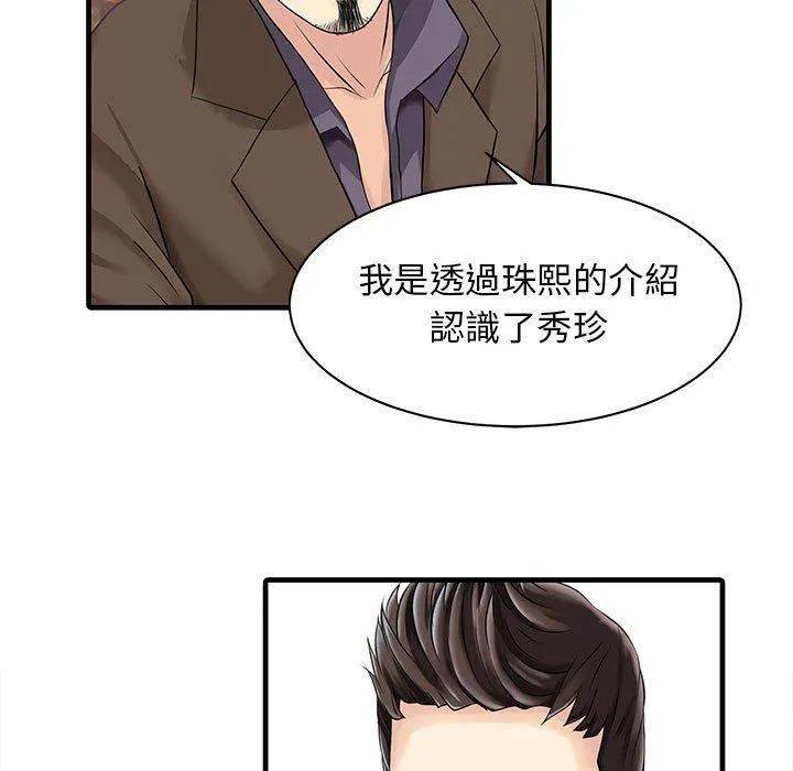 两个老婆 第13話 第12页
