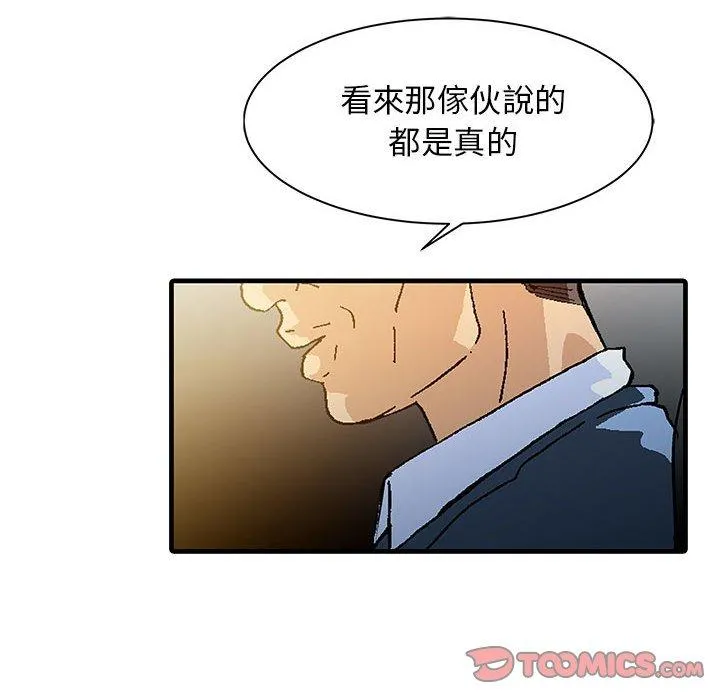 两个老婆 第13話 第18页