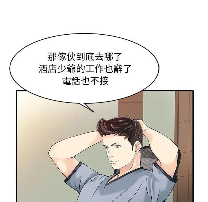两个老婆 第13話 第44页