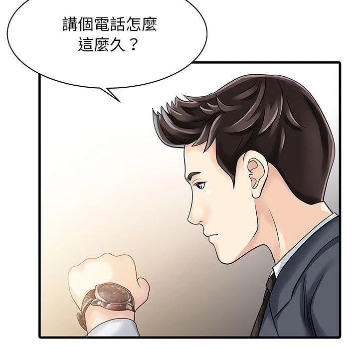 两个老婆 第13話 第28页