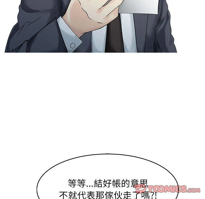 两个老婆 第13話 第34页