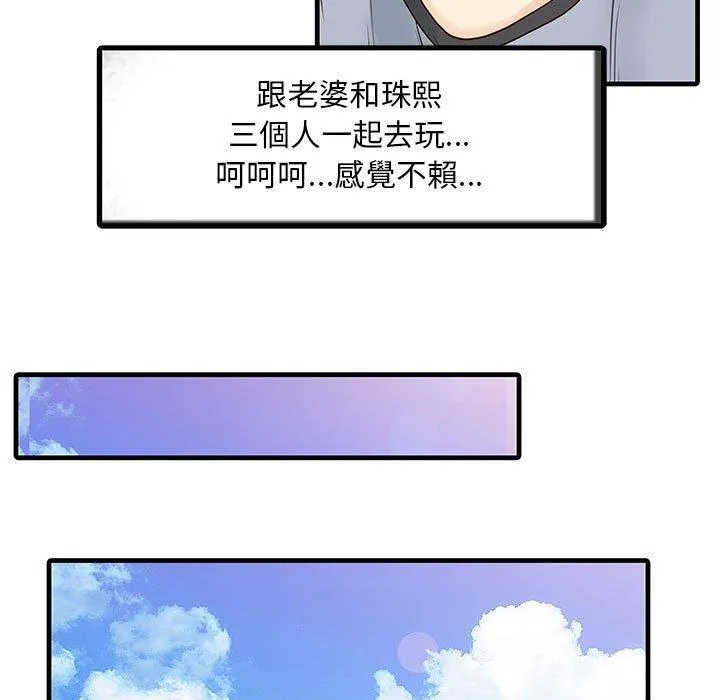 两个老婆 第13話 第55页