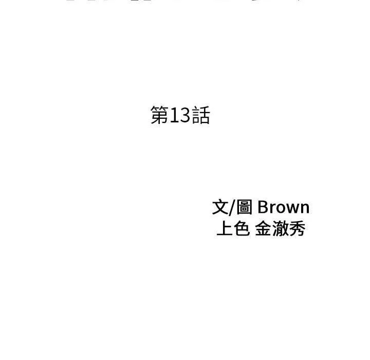两个老婆 第13話 第9页