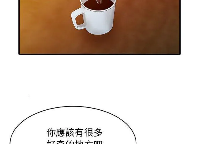 两个老婆 第13話 第4页