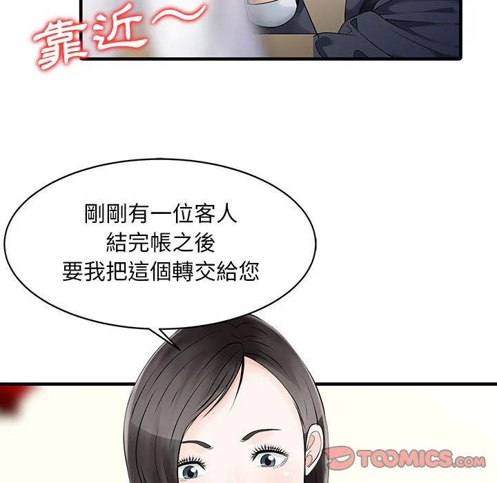 两个老婆 第13話 第30页