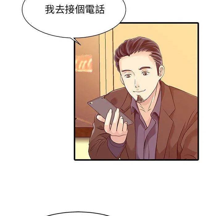 两个老婆 第13話 第23页