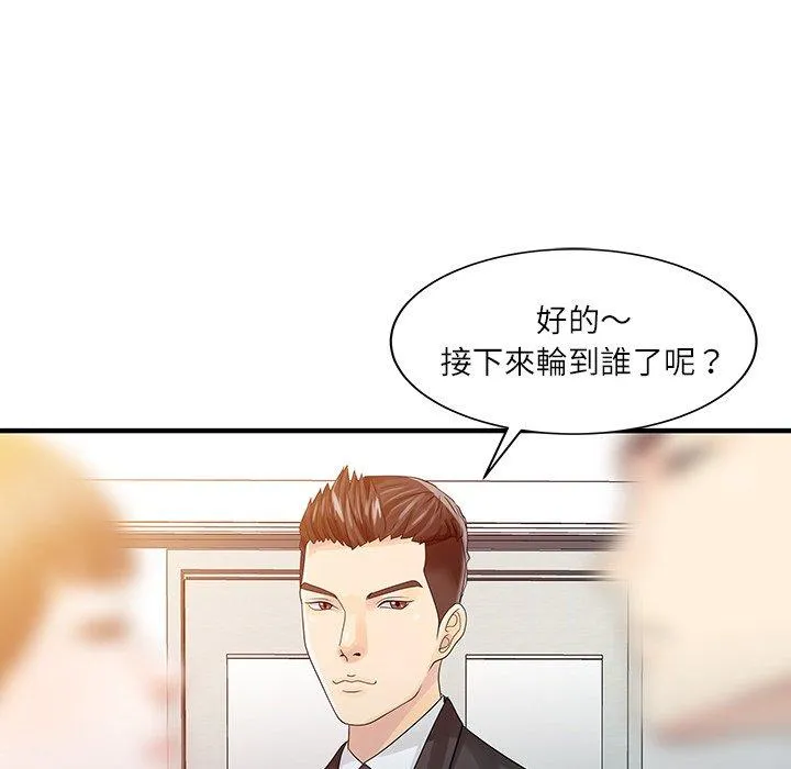 两个老婆 第28話 第65页