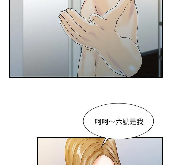 两个老婆 第28話 第71页