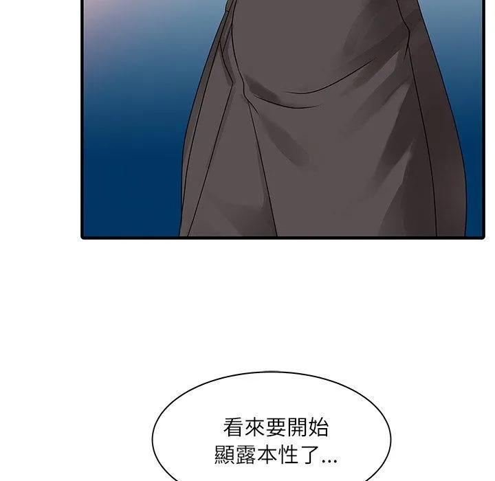 两个老婆 第28話 第20页