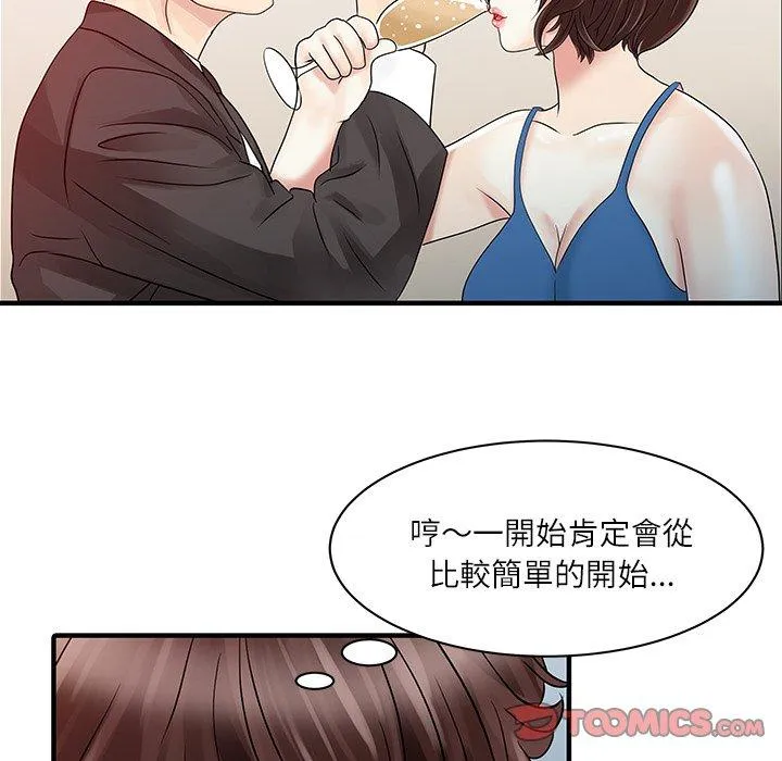 两个老婆 第28話 第46页
