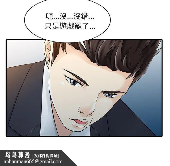 两个老婆 第28話 第81页